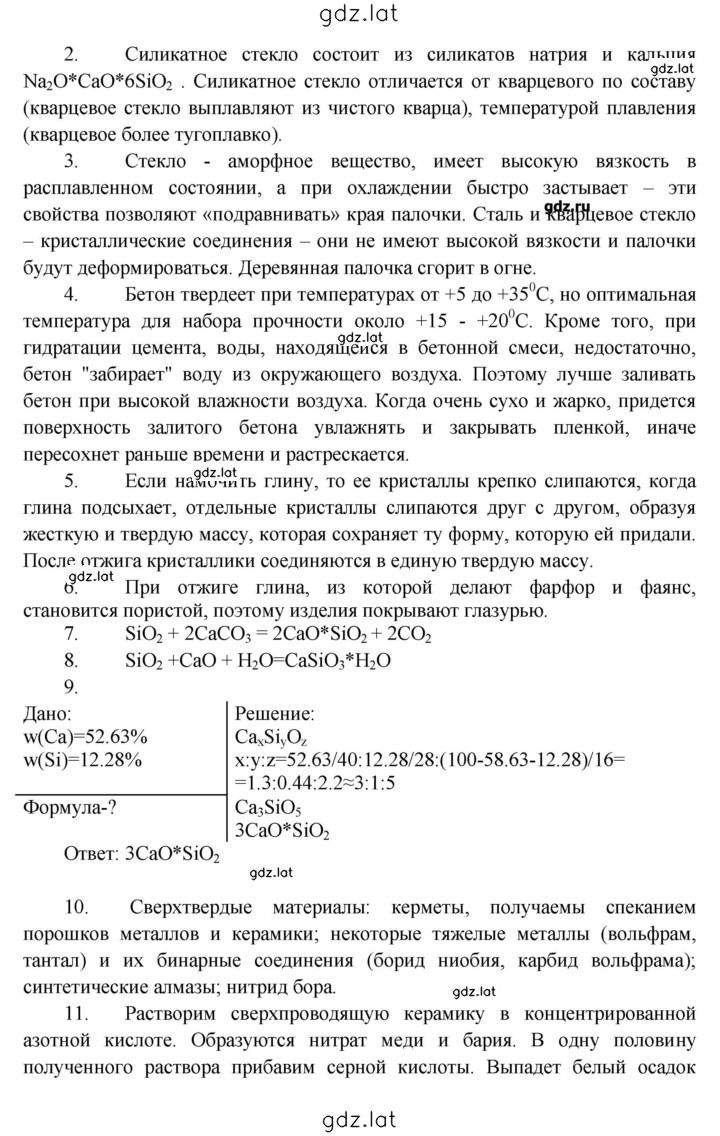 Решение задания № 83 — страница 2