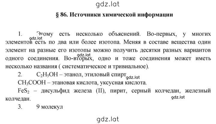 Решение задания № 86 — страница 1