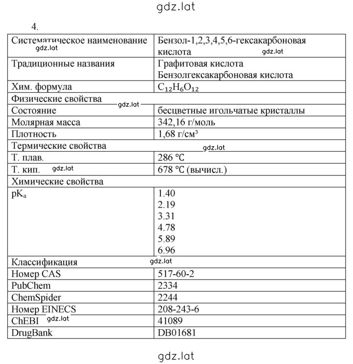 Решение задания № 86 — страница 2