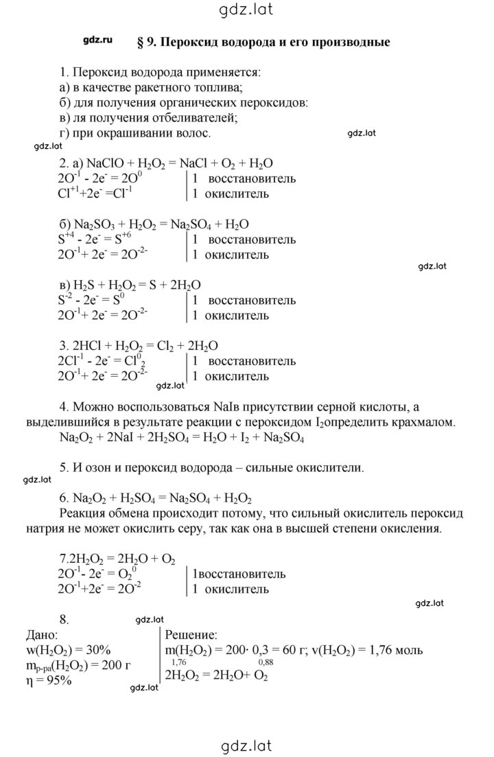 Решение задания № 9 — страница 1