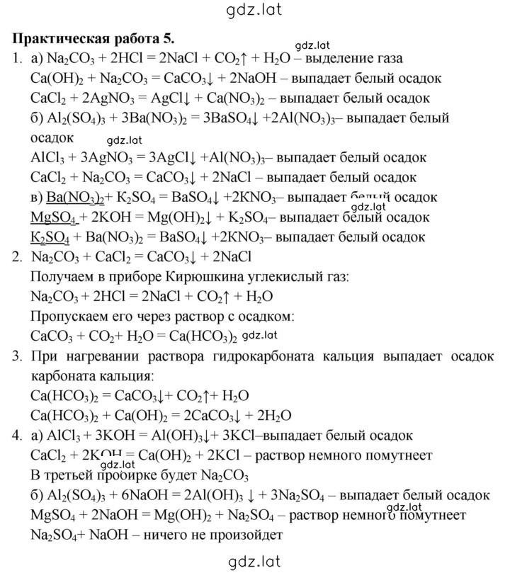 Решение задания № 5 — страница 1