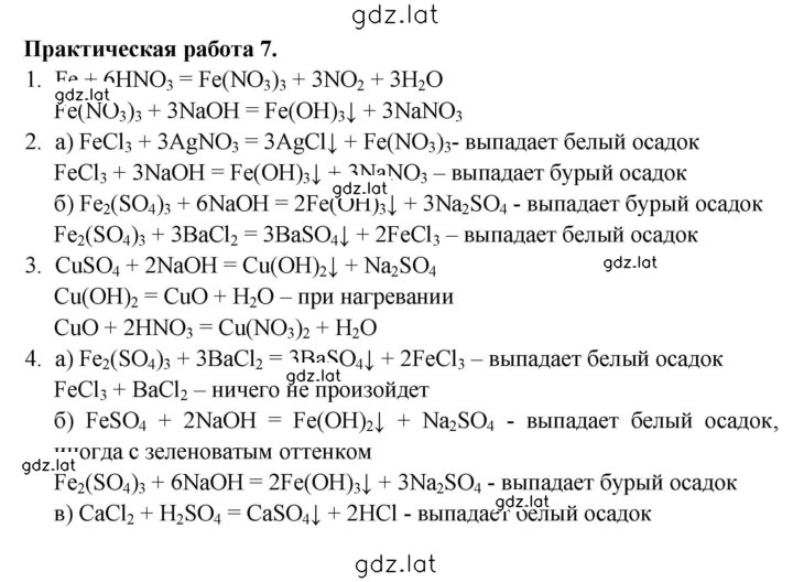 Решение задания № 7 — страница 1