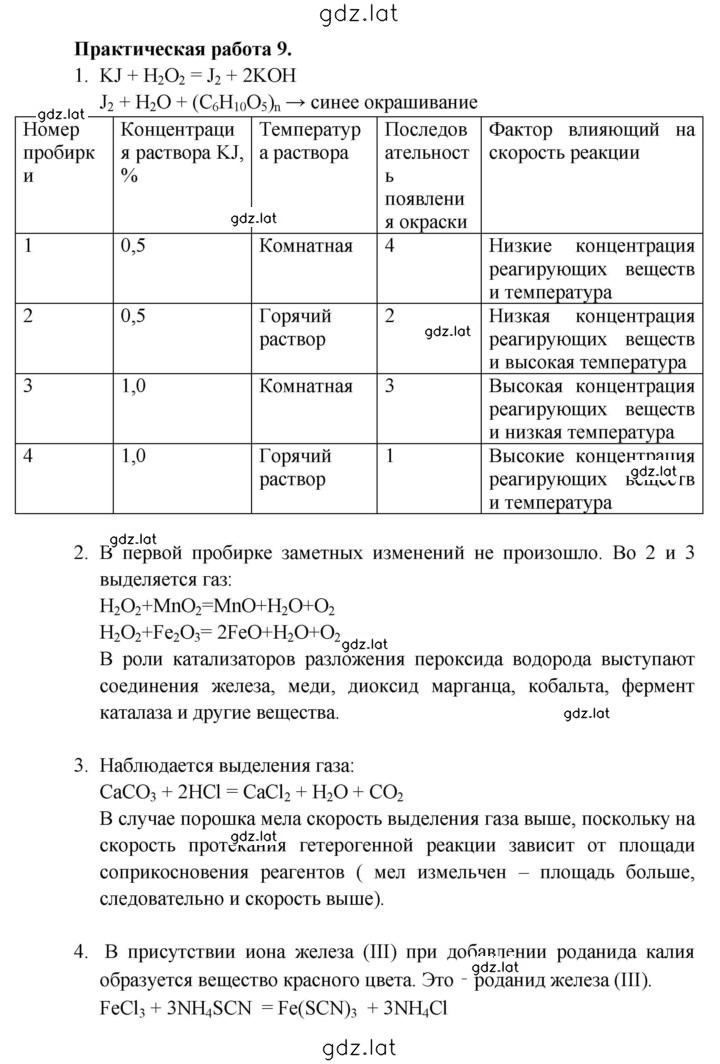 Решение задания № 9 — страница 1