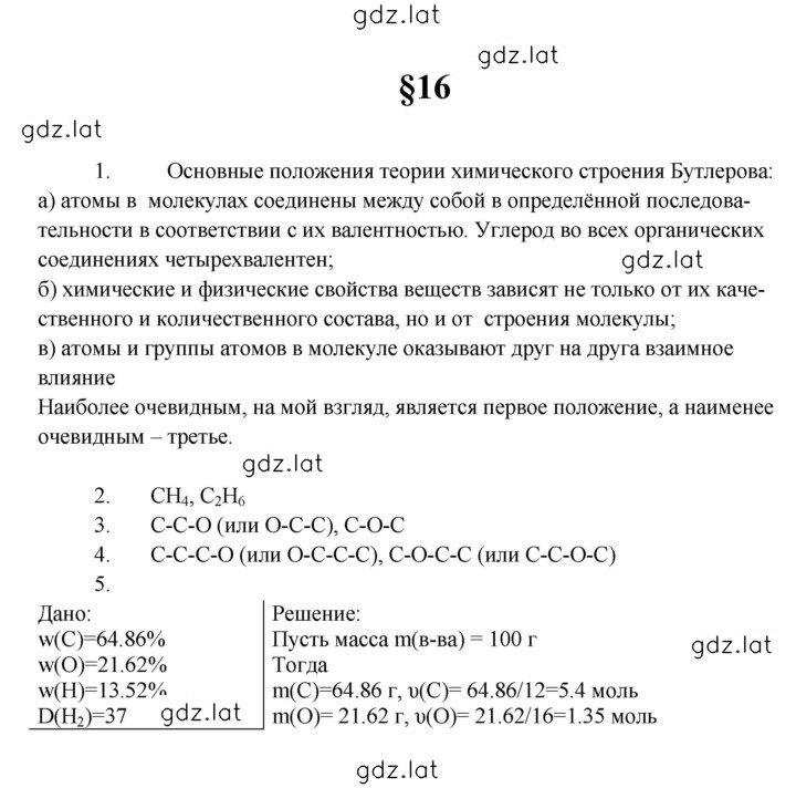 Решение задания № 16 — страница 1