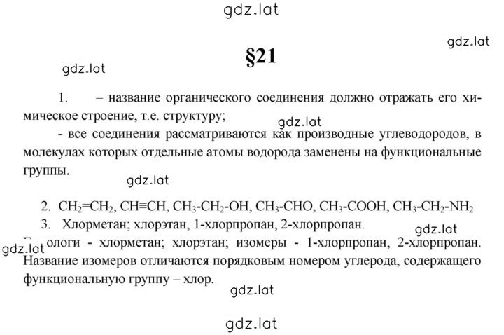 Решение задания № 21 — страница 1