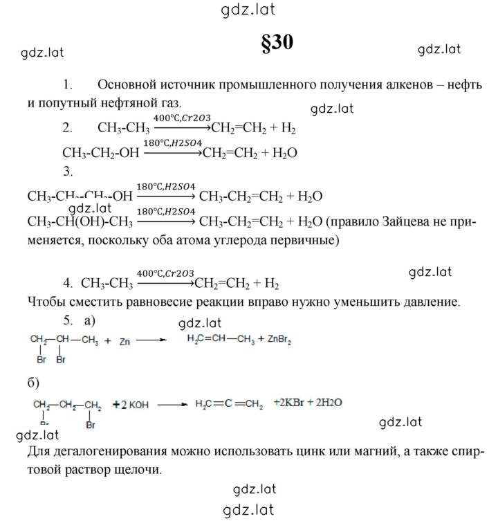 Решение задания № 30 — страница 1