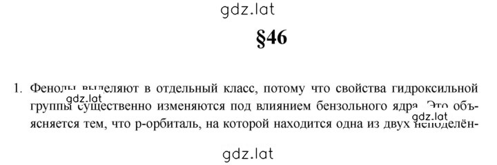 Решение задания № 46 — страница 1