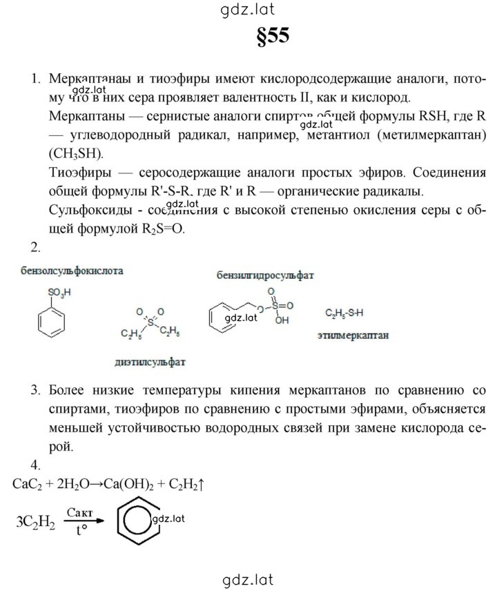 Решение задания № 55 — страница 1