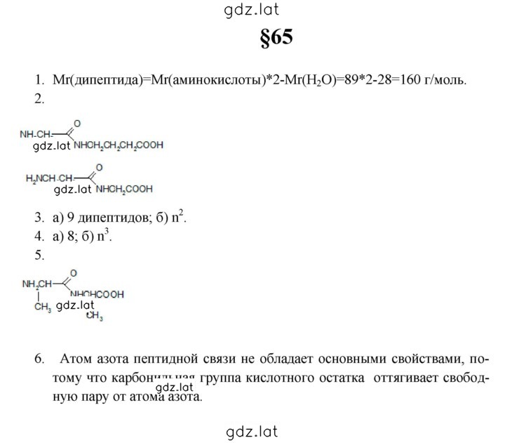 Решение задания № 65 — страница 1