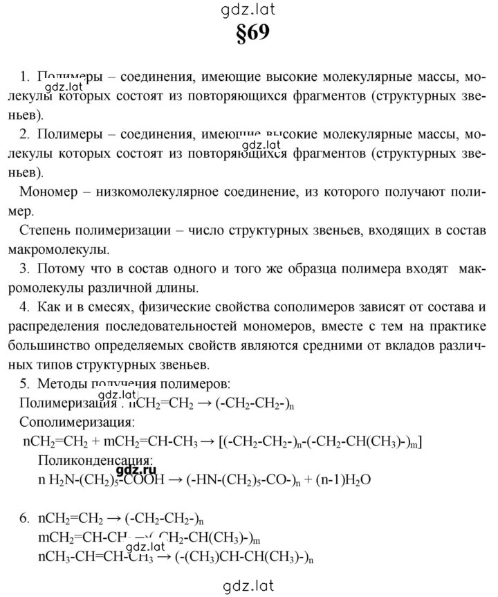 Решение задания № 69 — страница 1
