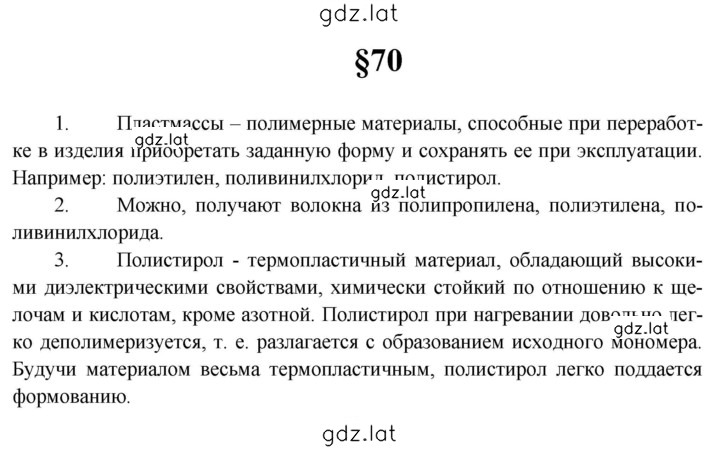 Решение задания № 70 — страница 1
