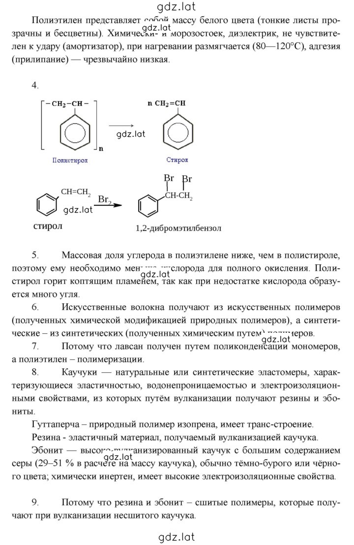 Решение задания № 70 — страница 2