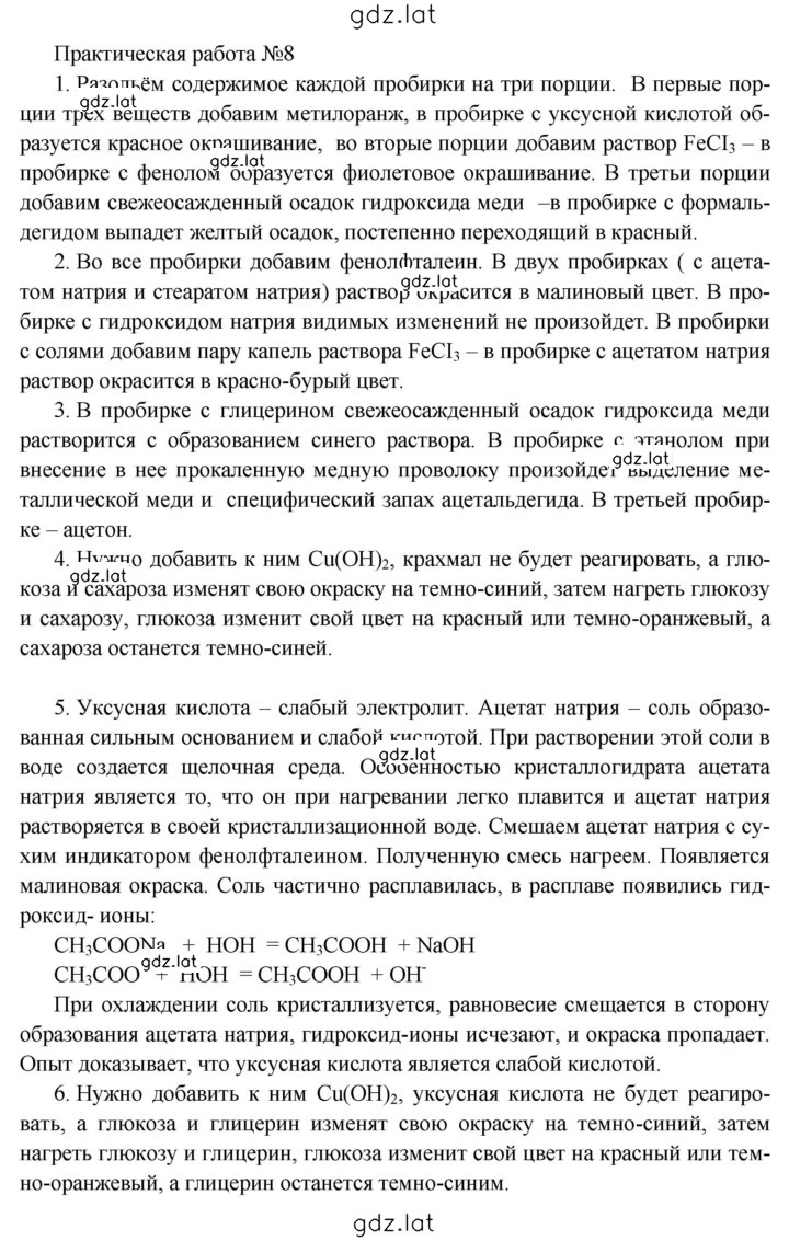 Решение задания № 8 — страница 1