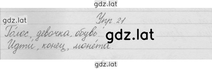 Решение задания № 21 — страница 1