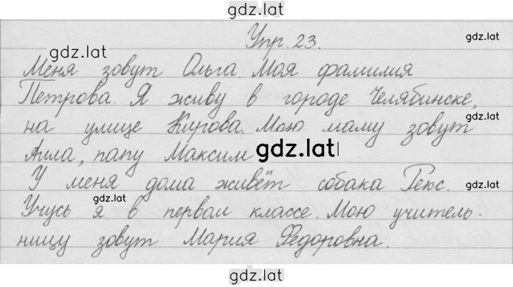 Решение задания № 23 — страница 1