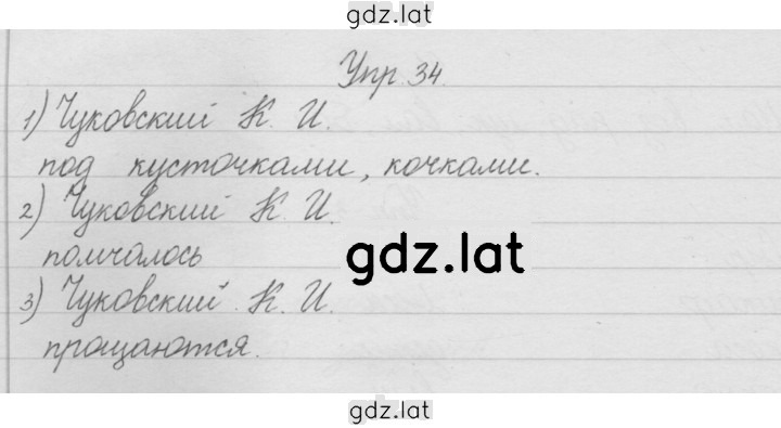Решение задания № 34 — страница 1