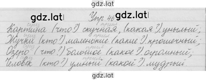 Решение задания № 46 — страница 1