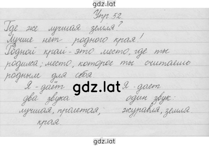 Решение задания № 52 — страница 1