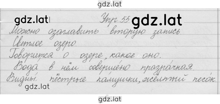 Решение задания № 55 — страница 1