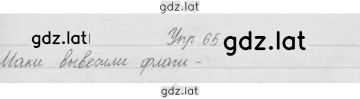 Решение задания № 65 — страница 1