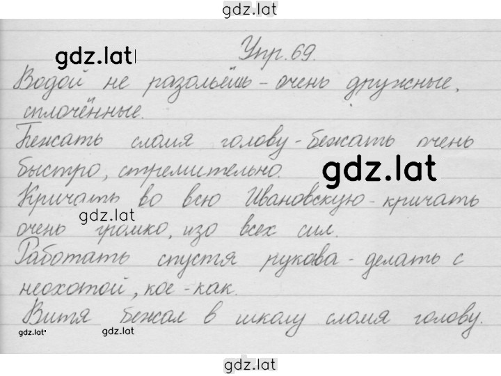 Решение задания № 69 — страница 1
