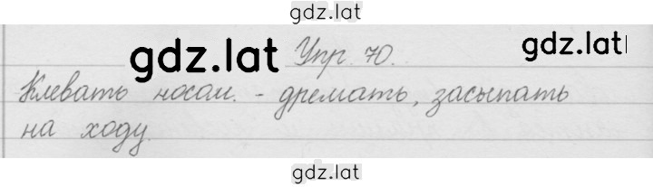 Решение задания № 70 — страница 1