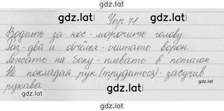 Решение задания № 71 — страница 1