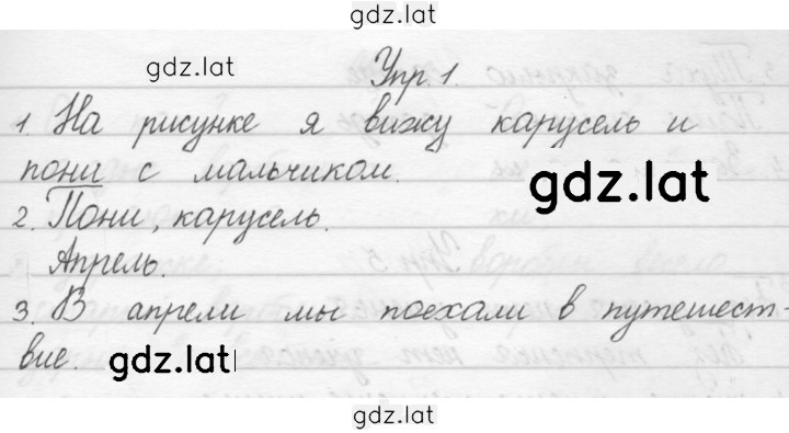 Решение задания № 1 — страница 1