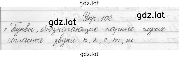 Решение задания № 102 — страница 1