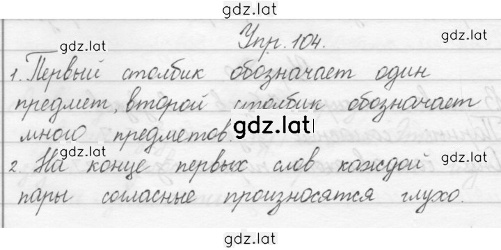 Решение задания № 104 — страница 1