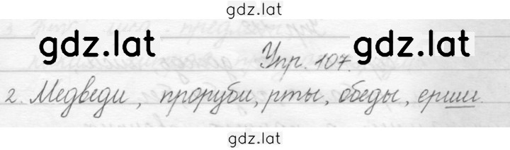 Решение задания № 107 — страница 1