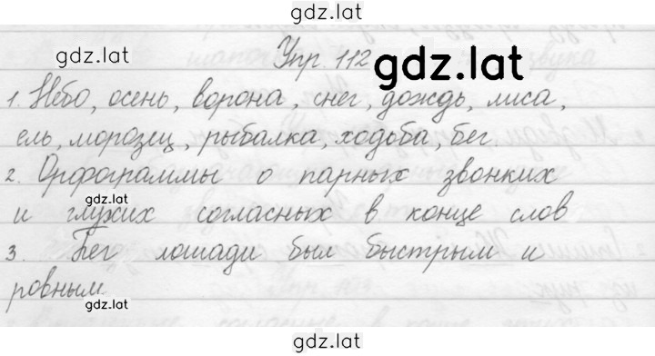 Решение задания № 112 — страница 1