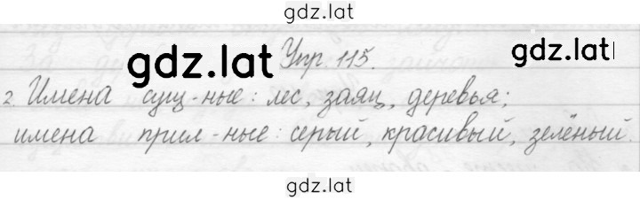 Решение задания № 115 — страница 1