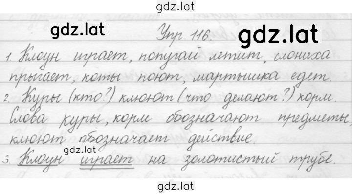 Решение задания № 116 — страница 1