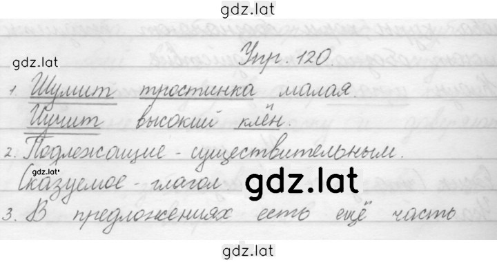 Решение задания № 120 — страница 1