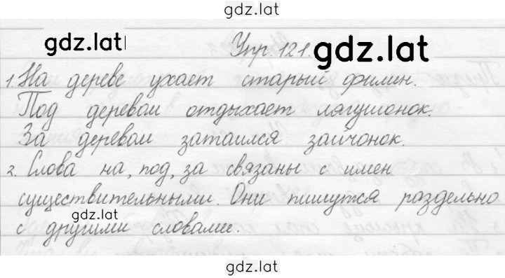 Решение задания № 121 — страница 1