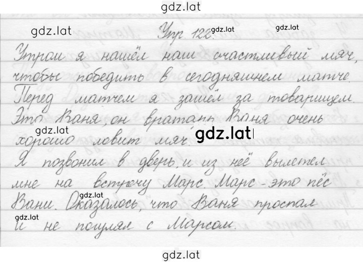 Решение задания № 122 — страница 1