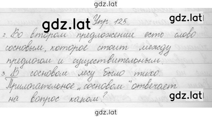 Решение задания № 125 — страница 1