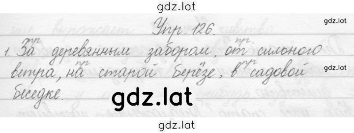 Решение задания № 126 — страница 1