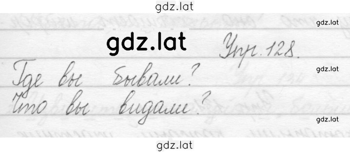 Решение задания № 128 — страница 1