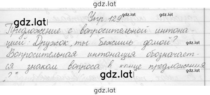 Решение задания № 129 — страница 1