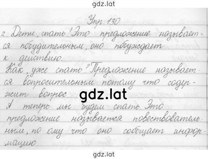 Решение задания № 130 — страница 1