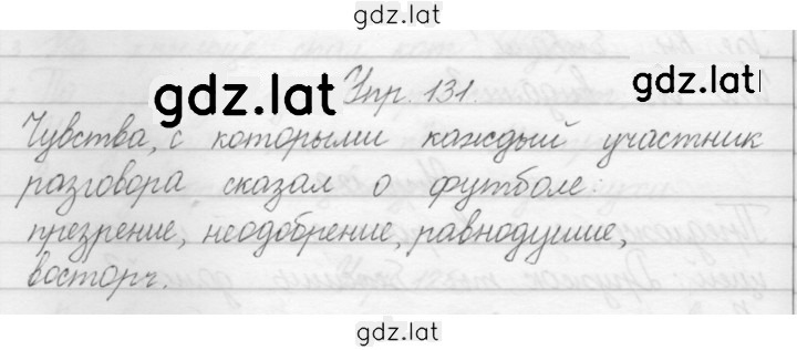 Решение задания № 131 — страница 1