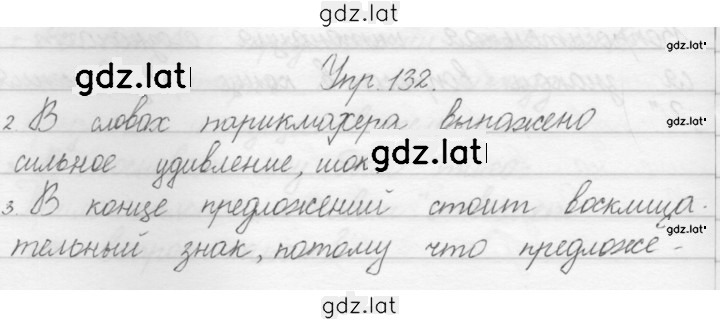 Решение задания № 132 — страница 1