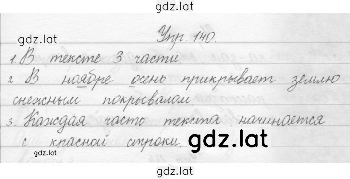 Решение задания № 140 — страница 1