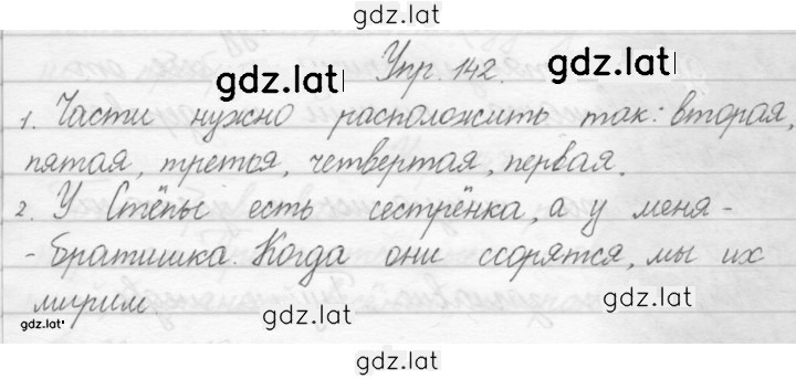 Решение задания № 142 — страница 1