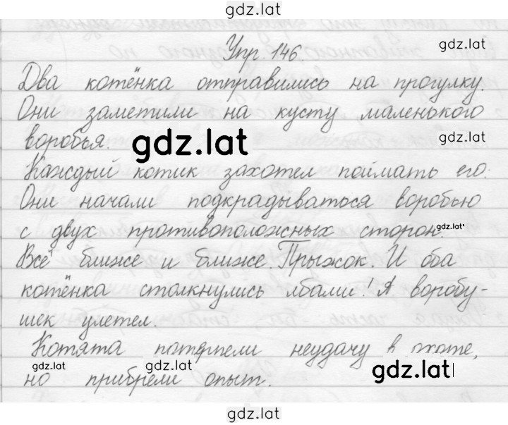 Решение задания № 146 — страница 1