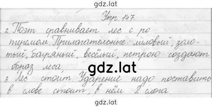 Решение задания № 147 — страница 1