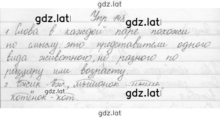 Решение задания № 148 — страница 1