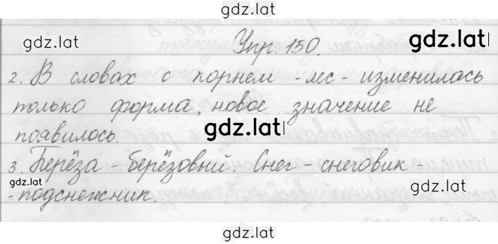 Решение задания № 150 — страница 1